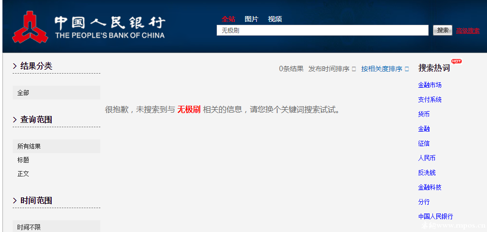 中国人民银行查询无极刷支付牌照搜索结果