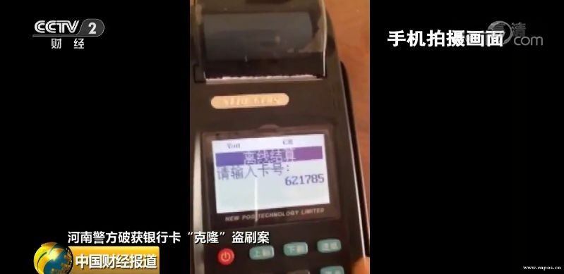 河南新乡延津警方破获了一起利用刷卡机盗刷被害人银行卡的系列案件