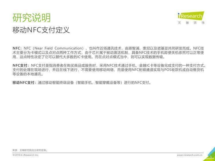 2018年中国移动NFC支付行业研究报告（附下载地址）3