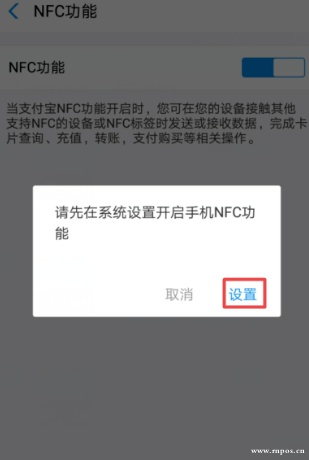 支付宝NFC功能开启手机NFC“设置”选项位置