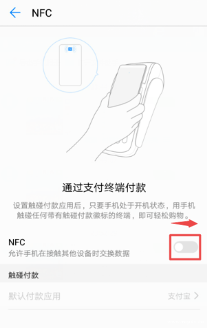 NFC手机设置“开关”位置