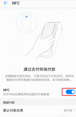 手机打开NFC功能界面