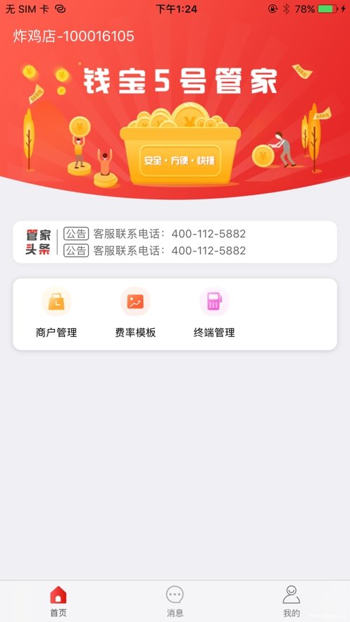 钱宝5号app